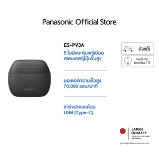 Panasonic เครื่องโกนหนวดไฟฟ้าแบบเปียก/แห้ง รุ่น ES-PV3A/PV6A มี 5 ใบมีด ขนาดกะทัดรัด พร้อมชาร์จแบบ USB-C