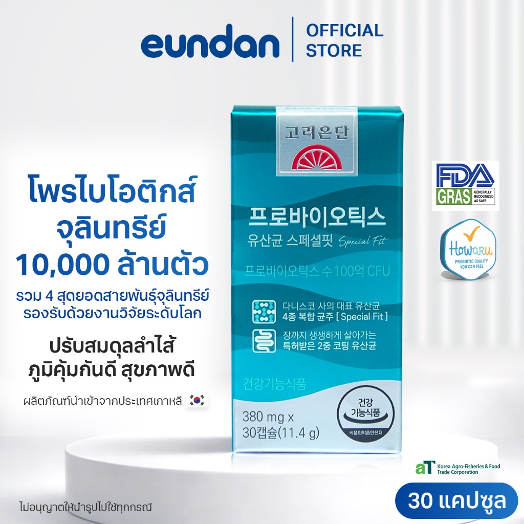 Korea Eundan Probiotics - โคเรีย อึนดัน โพรไบโอติกส์ (30 แคปซูล) จุลินทรีย์ 10,000 ล้านตัว ต่อ 1 แคปซูล