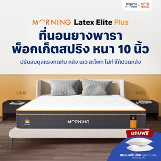 Morning Sleep Rest Tech ที่นอนยางพาราแท้ เสริมพ็อกเก็ตสปริง …