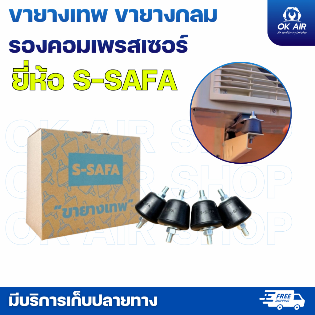 ขายางเทพ แบบกลม มีน็อต 1 ชุด มี 4 ชิ้น ลูกยางรองแอร์ ยางกันสะเทือนคอนเดนซิ่งแอร์ ขางยางรองแอร์ ขายาง บูทยาง