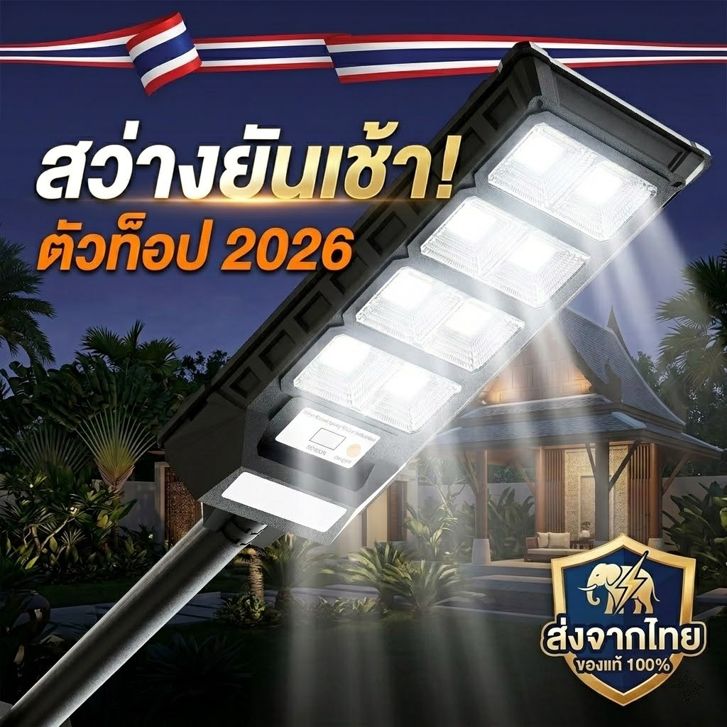 ไฟถนนโซล่าเซลล์ 700000W สว่างยันเช้า ค่าไฟ 0 บาท กันน้ำ IP67 มีเซนเซอร์ ประกัน 5 ปี ราคา ถูกที่สุด ดีลบีเคเค รูปภาพหลัก