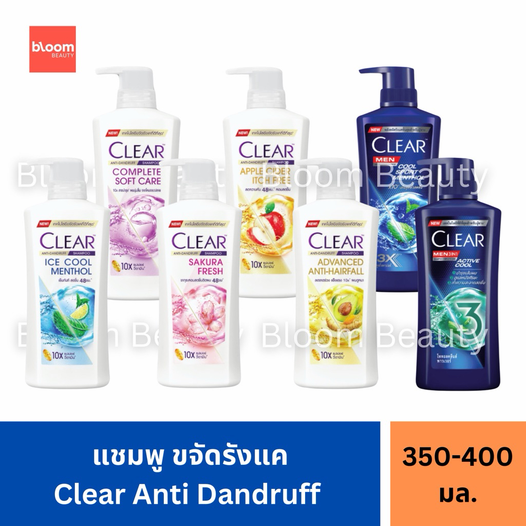 Clear Shampoo เคลียร์ แชมพูขจัดรังแค แชมพูหัวปั้ม ผมหอมยาวนานข้ามวัน 350-400 ml.