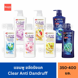 Clear Shampoo เคลียร์ แชมพูขจัดรังแค แชมพูหัวปั้ม ผมหอมยาวนา…