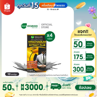 (แพ็ค 4) Khaolaor ขาวละออ กระชายดำสกัดพลัส กล่องละ 10 แคปซูล
