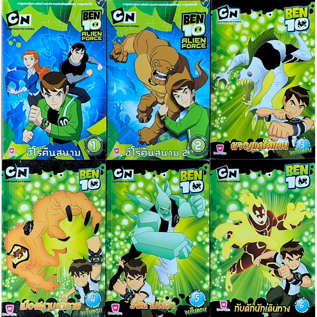หนังสือ CARTOON NETWORK BEN10 (ได้รับ 6 เล่ม)