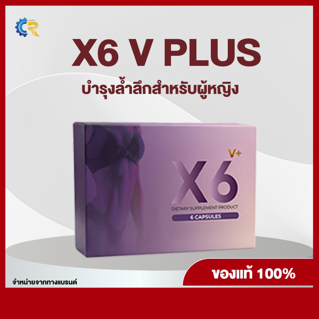 สุขภาพดีจากภายในสู่ภายนอก ด้วย X6 Vplus อาหารเสริมสำหรับผู้หญิง