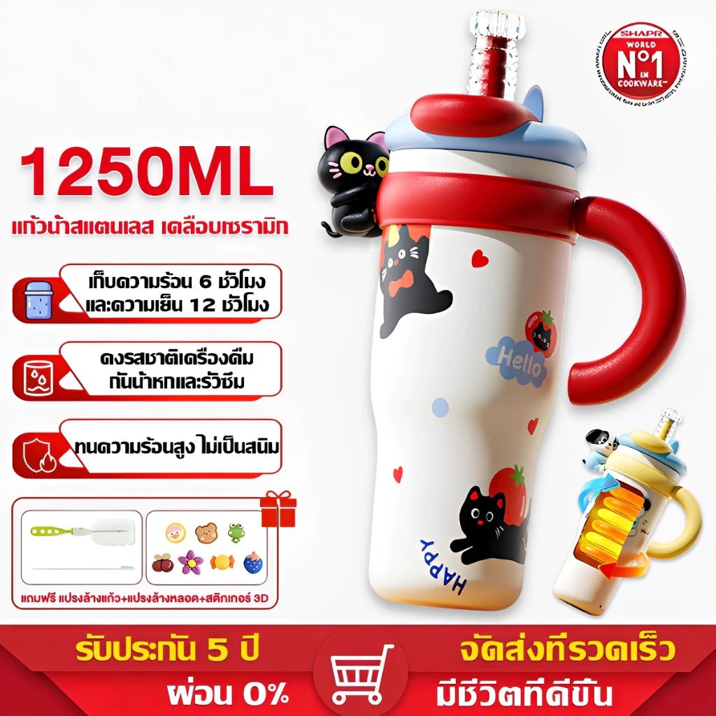 [รับประกัน 5 ปี] แก้วเก็บความเย็น 1250ML เคลือบเซรามิค พร้อมด้ามจับ ใบเดียวจบ ดื่มได้ 3 แบบ เก็บร้อนเย็น นาน 24 ชม เหมาะ