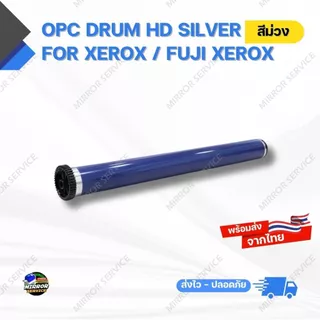 ลูกดรัม OPC Drum HD Silver WC 5335, DC III 2007/3007 AP IV 3065 For Xerox / Fuji Xerox (สีม่วง)