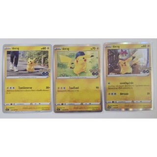 (Pokémon Card) set การ์ดโปเกมอน สี่สหาย จากชุด Pokémon Go