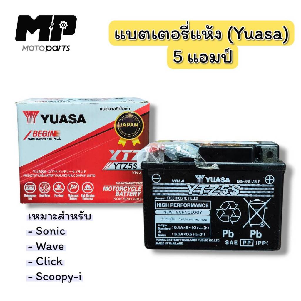 แบตเตอรี่แห้ง (YUASA) YTZ 5S สำหรับมอเตอร์ไซต์ รุ่น Honda Wave Sonic Click Scoopy-i
