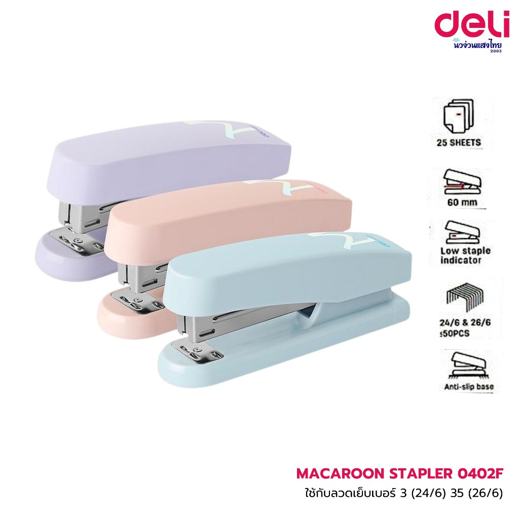 Deli เครื่องเย็บ Macaron 0402F ใช้กับลวดเย็บเบอร์ 3 (24/6) 35 (26/6) เครื่องเย็บกระดาษ เดลี่