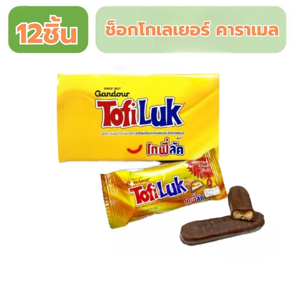 โทฟี่ลัค 1กล่อง ช็อกโก เลเยอร์ คาราเมล