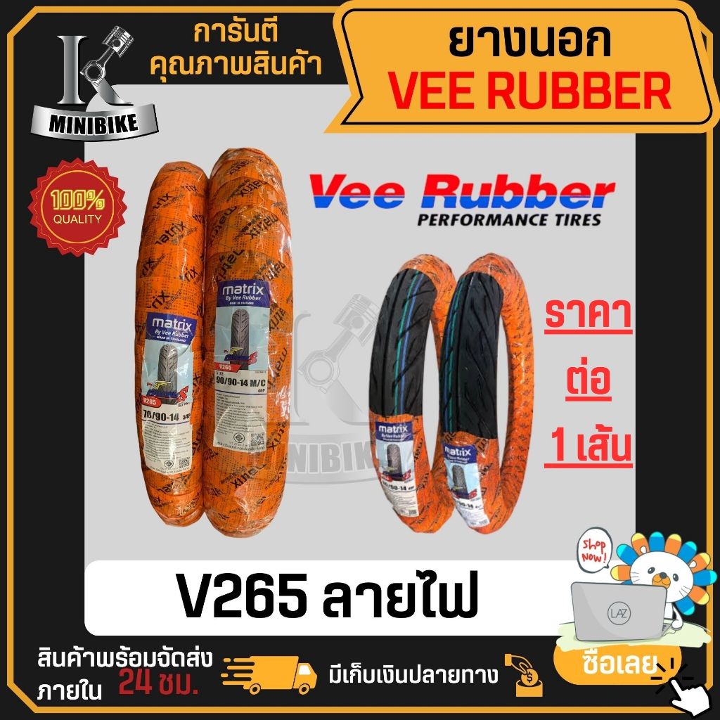 ยางนอก Vee Rubber ลายไฟ V256 ขอบ 14 (70/90, 80/90, 90/90-14) สำหรับ Click, Scoopy, Fino ของแท้ 100%