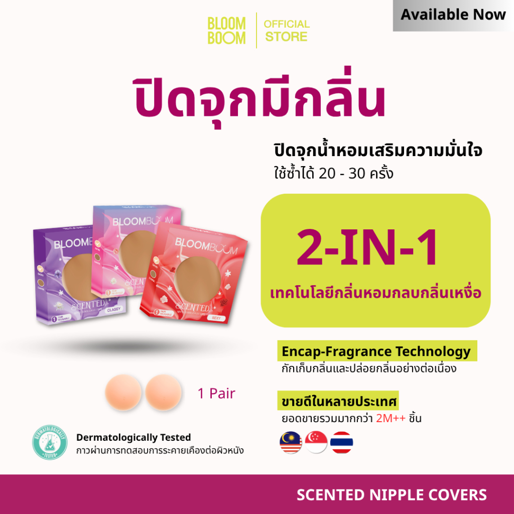 ส่งฟรี‼️ปิดจุกมีกลิ่น    -   Bloomboom