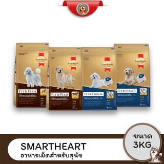[Live] SmartHeart gold สมาร์ทฮาร์ท โกลด์ อาหารสุนัข ขนาด 3KG