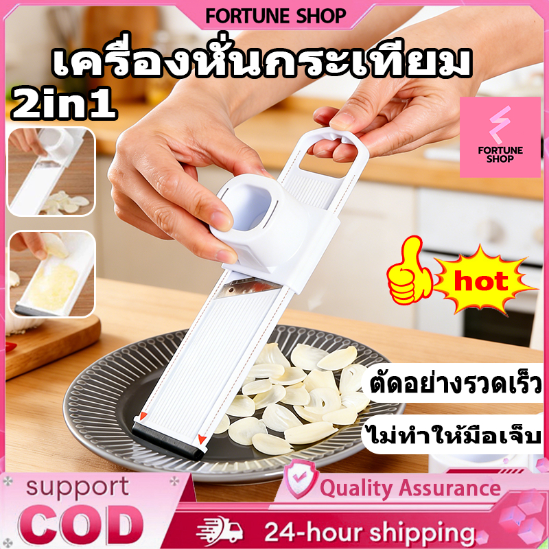 เครื่องหั่นกระเทียม 2 in1 เครื่องหั่น อุปกรณ์ครัว ที่สไลด์กระเทียม เครื่องตัดกระเทียม พร้อมส่งจากไทย