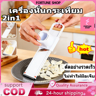 เครื่องหั่นกระเทียม 2 in1 เครื่องหั่น อุปกรณ์ครัว ที่สไลด์กระเทียม เครื่องตัดกระเทียม พร้อมส่งจากไทย