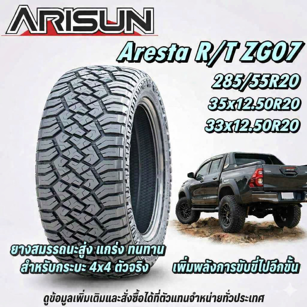 ยางรถยนต์ ขนาด 285/55R20 35x12.50R20 33x12.50R20 รุ่น ZG07 ยี่ห้อ ARISUN (แถมจุ๊บลม)