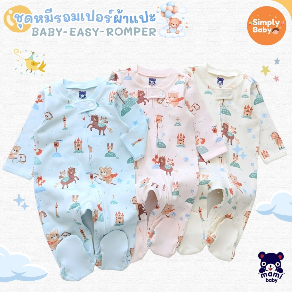 Mami Baby ชุดนอนคลุมเท้า ชุดนอนหมี เด็กแรกเกิดถึง 18 เดือน Two-Way Zipper ผ้านุ่ม อบอุ่น นอนสบาย