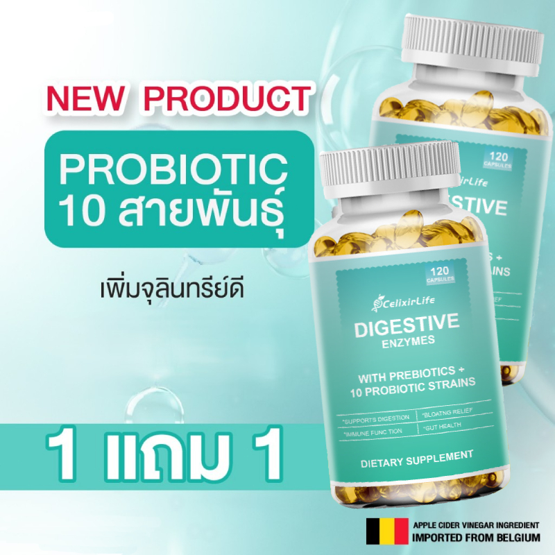 [ซื้อ 1 แถม 1] 120แคปซูล 10 Probiotics+Prebiotics+Digestive Enz โปรไบโอติก พรีไบโอติก ดูแลลำไส้ 750M CFU