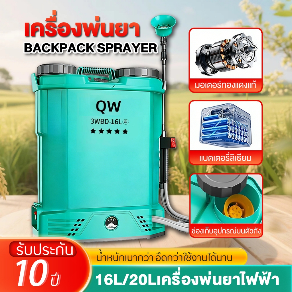 เครื่องพ่นยาแบตเตอรี่ 16/20 ลิตร ถังพ่นยา 12V เครื่องพ่นยา ถังพ่นยาแบตเตอรี่ ปรับแรงดันได้