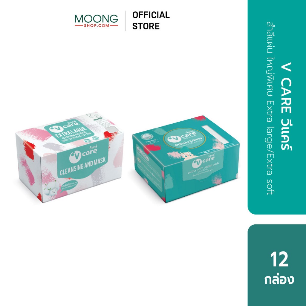 [แพ็ค12]V CARE วีแคร์ สำลีแผ่น ใหญ่พิเศษ Extra large/Extra soft