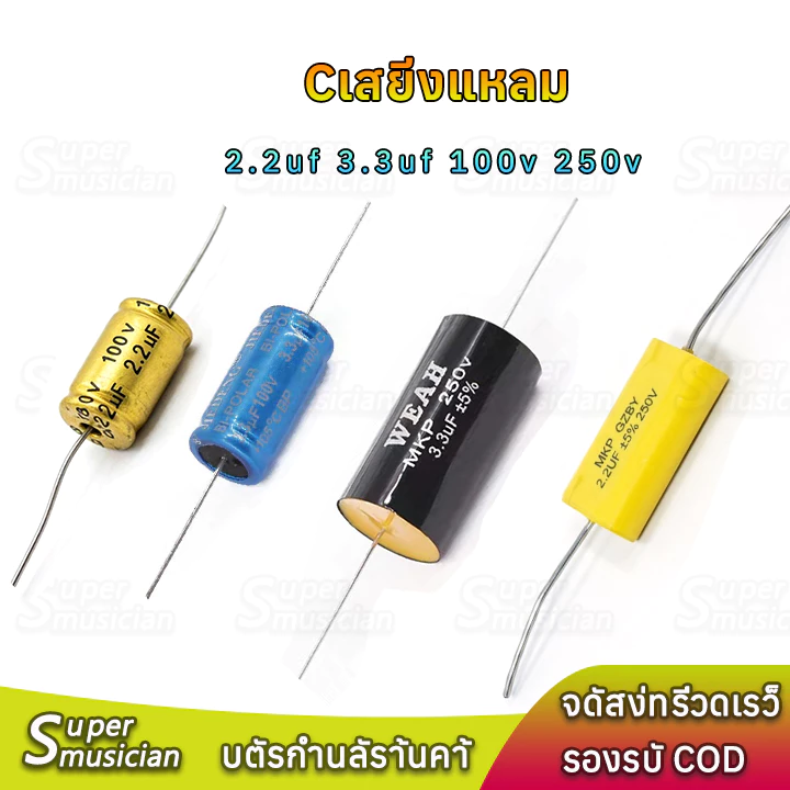 C คาปาลำโพงเสียงแหลม 3.3uF 100V 250V dc ซีลำโพงเสียงแหลม Cเสียงแหลม 1 ชิ้น