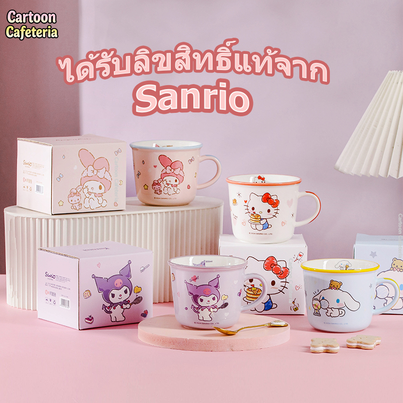 【ของแท้】Sanrio  แก้วเซรามิก 340ml แก้วกาแฟลายการ์ตูน ลายน่ารัก กล่องสวย ของขวัญวันเกิด ถ้วยมีหู