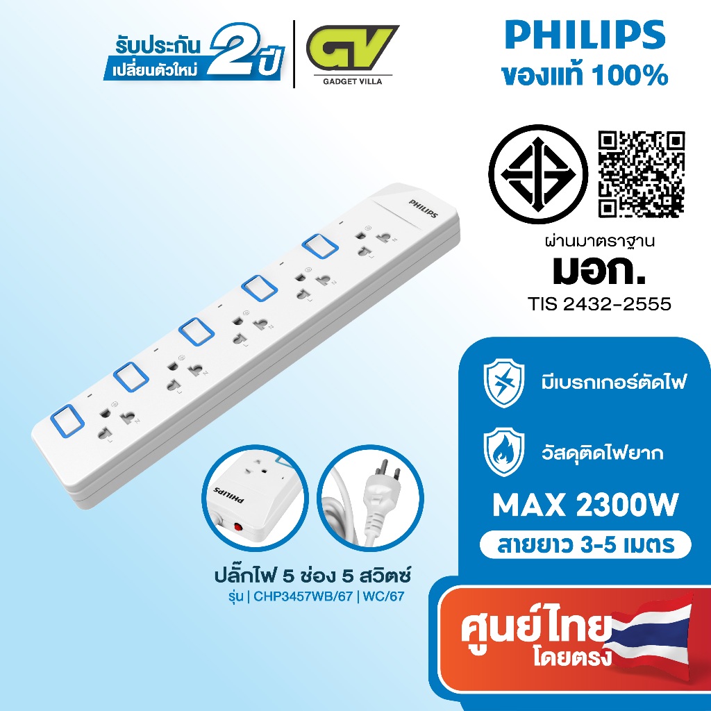 PHILIPS ปลั๊กไฟ มอก ปลั๊กพ่วง รางปลั๊ก 5 ช่อง 10A 2300W สวิตช์ควบคุมแยก สายยาว 3-5M