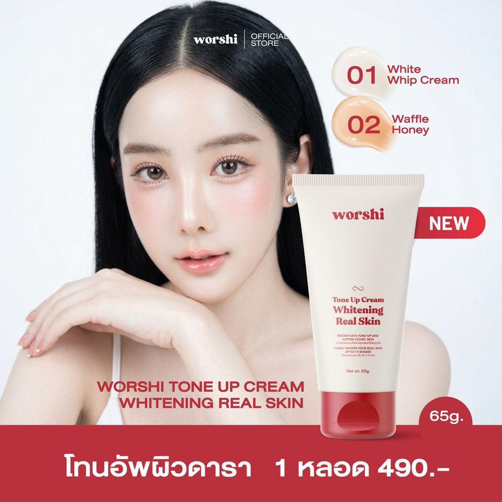 วอชิโทนอัพ Worshi Tone UP Cream Whitening Real Skin โทนอัพผิวดารา