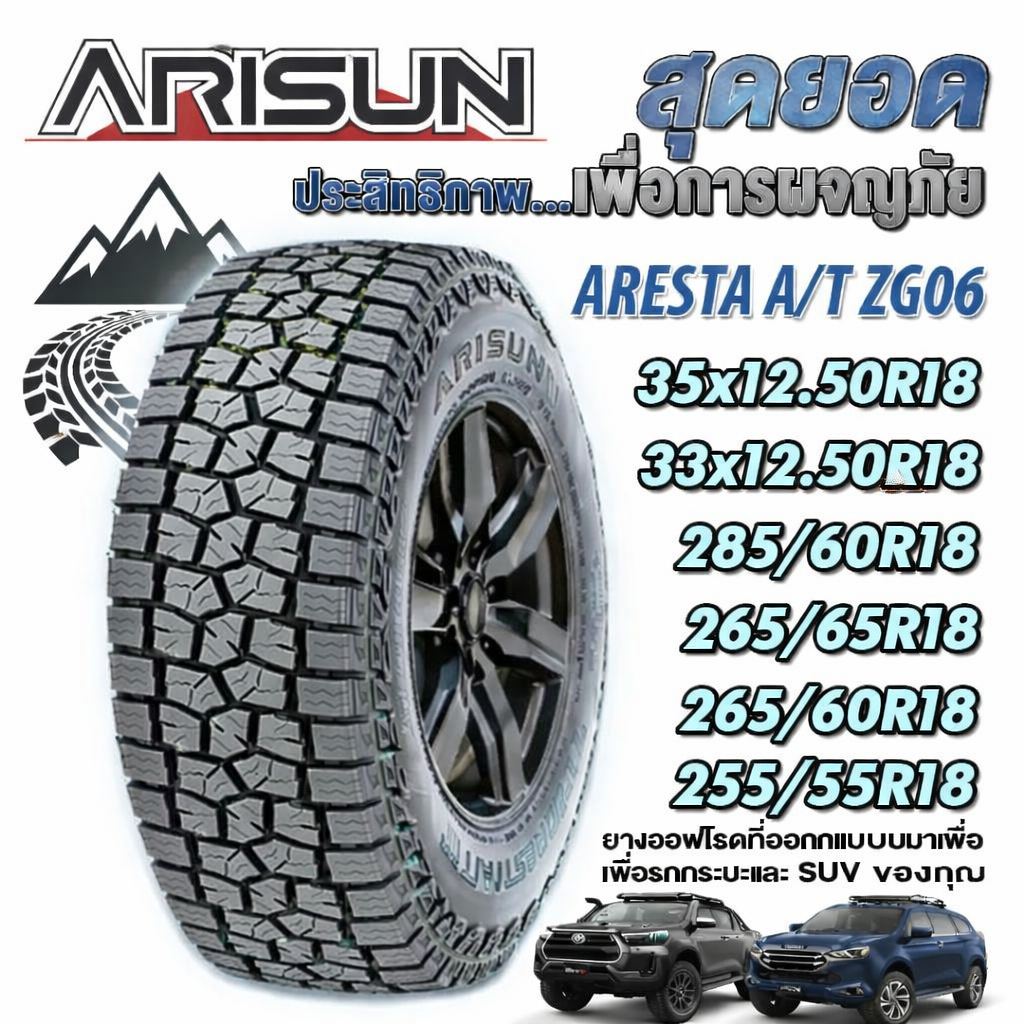 ยางรถยนต์ ขนาด 35x12.50R18 33x12.50R18 285/60R18 265/65R18 265/60R18 255/55R18 รุ่น ZG06 ยี่ห้อ ARIS
