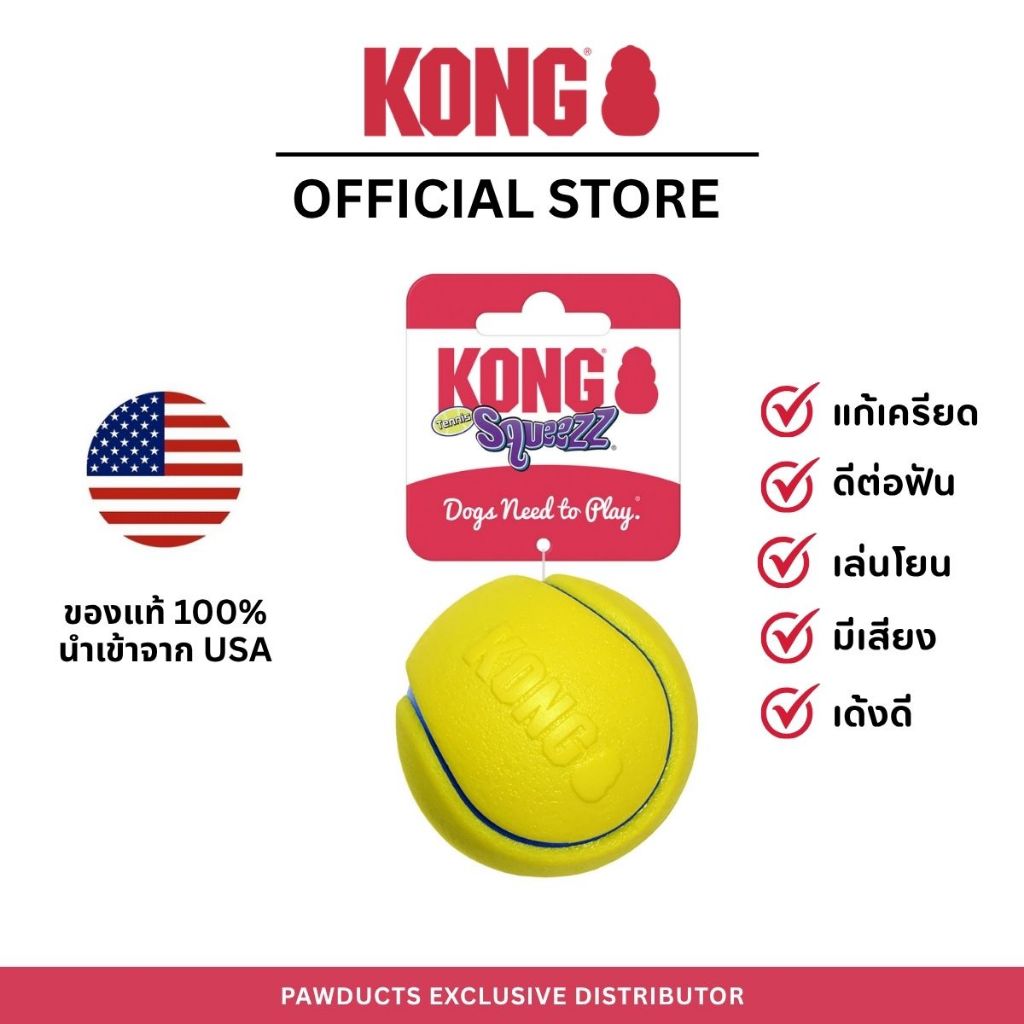 PCT2B KONG Squeezz Tennis Ball M ลูกบอลสุนัขมีเสียง สไตล์เทนนิส ขนาด M
