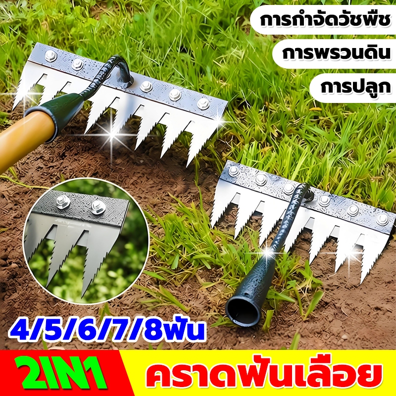 🔥ส่งของจากกรุงเทพ🔥 ทนทาน!!! 10ปีไม่พัง!!! 8ฟัน 7ฟัน 6ฟัน 5ฟัน 4ฟัน คราดทำสวน คราดฟันฉลาม มีดจอบ กำจัดวัชพืช คราด จอบ