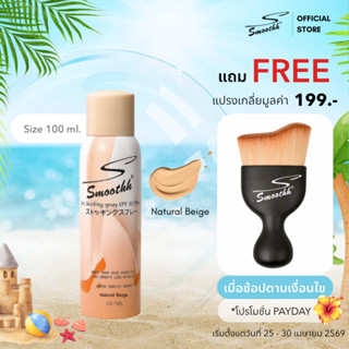 Super Smoothh TRAVEL SIZE ซุปเปอร์สมูทท์ สเปรย์ถุงน่อง สี Na…