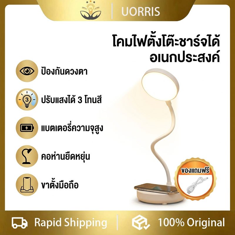 UORRIS โคมไฟตั้งโต๊ะ LED อ่านหนังสือ ป้องกันดวงตา ปรับสี 3สี พับได้ ไฟกลางคืน USB สำหรับเรียน ทำงาน บ้าน คุณภาพสูง ทนทาน