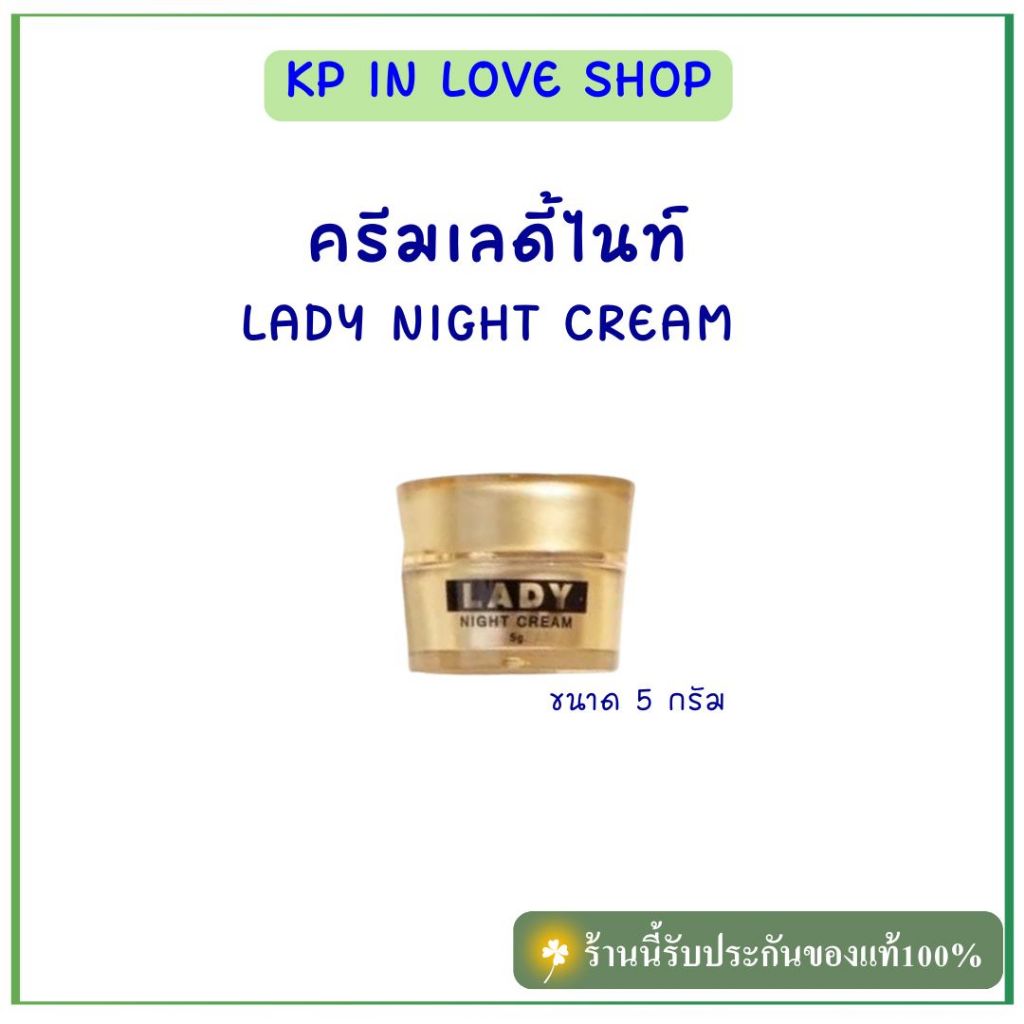 Ann beautiful skincare  เลดี้ไนท์ครีม 5 กรัม
