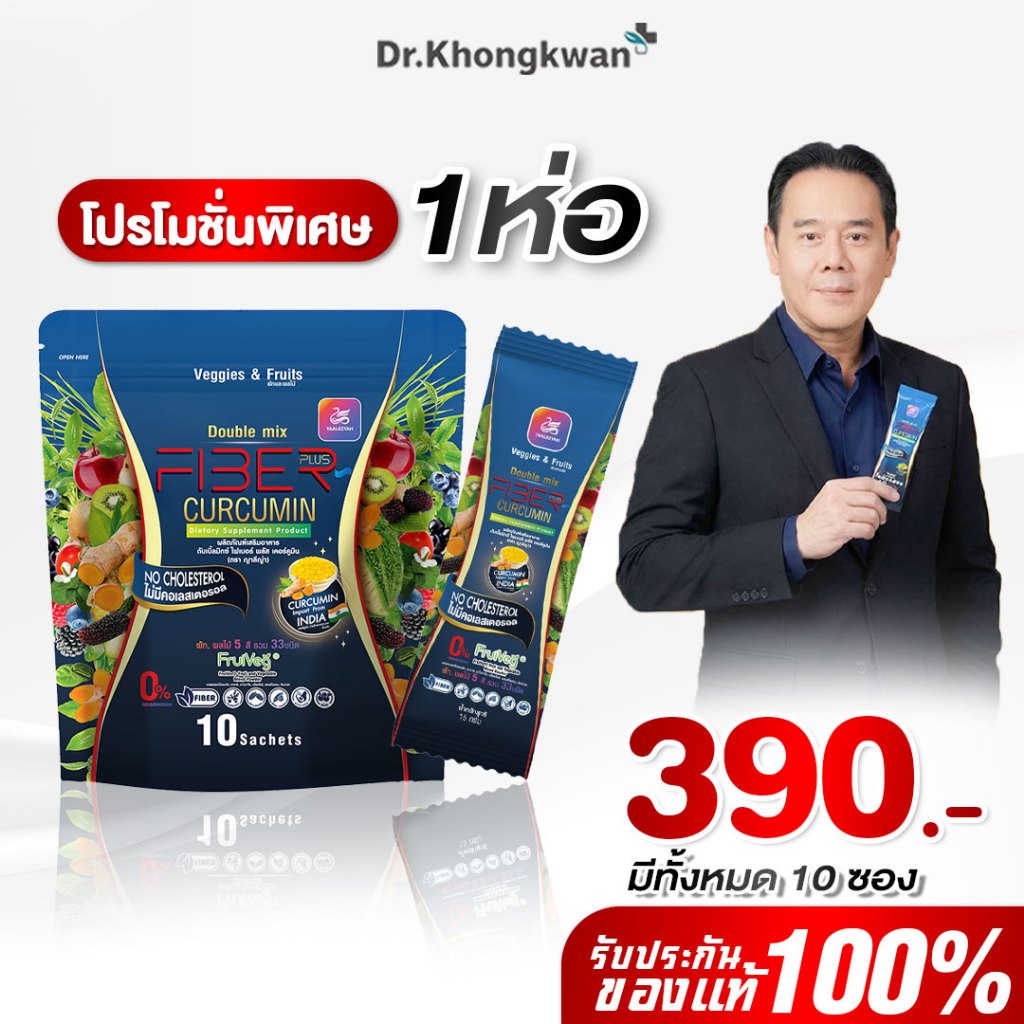 (พร้อมส่ง) โปร 1 ห่อ ดับเบิ้ลมิกซ์ ไฟเบอร์ พลัส เคอร์ตูมิน Dunble Mix Fiber Plus Curcumin ไฟเบอร์พี่เป๊ก ไฟเบอร์ญาลีญ่า