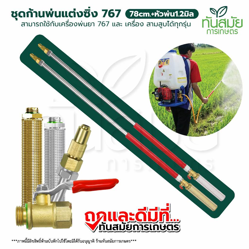 รุ่นใหม่!! ก้านซิ่ง ก้านพ่นยาสแตนเลสด้ามแดง ด้ามพ่นยาซิ่ง ความยาว3ขนาด กระบอกก้านใหญ่ 15 มิล