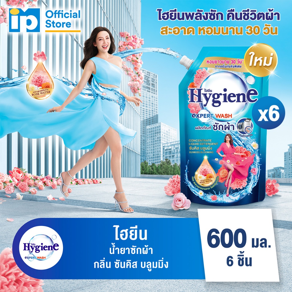 [ใหม่] ไฮยีน เอ็กซ์เพิร์ท วอช น้ำยาซักผ้า กลิ่น ซันคิส บลูมมิ่ง 600 มล. แพ็ค 6 ถุง
