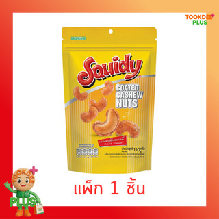 สควิดดี้ เมล็ดมะม่วงหิมพานต์อบกรอบเคลือบรสปลาหมึก 110 กรัม [แพ็ก 1 ชิ้น]