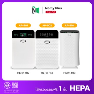 GMAX เครื่องฟอกอากาศ รุ่น AP-901 HEPA 12 สำหรับพื้นที่ 35 ตา…