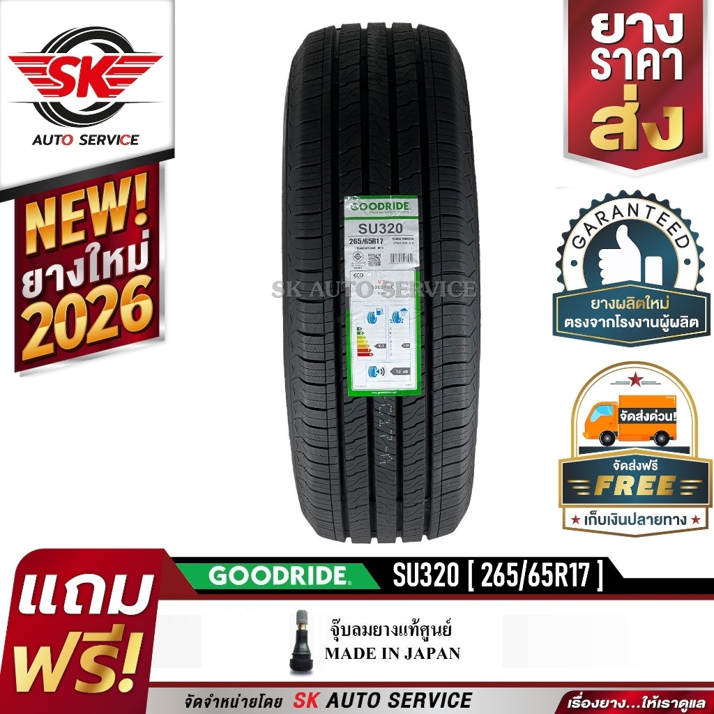 GOODRIDE (ยางรถยนต์) 265/65R17 (ล้อขอบ17) รุ่น SU320 1 เส้น (ยางใหม่กริ๊ปปี 2026)