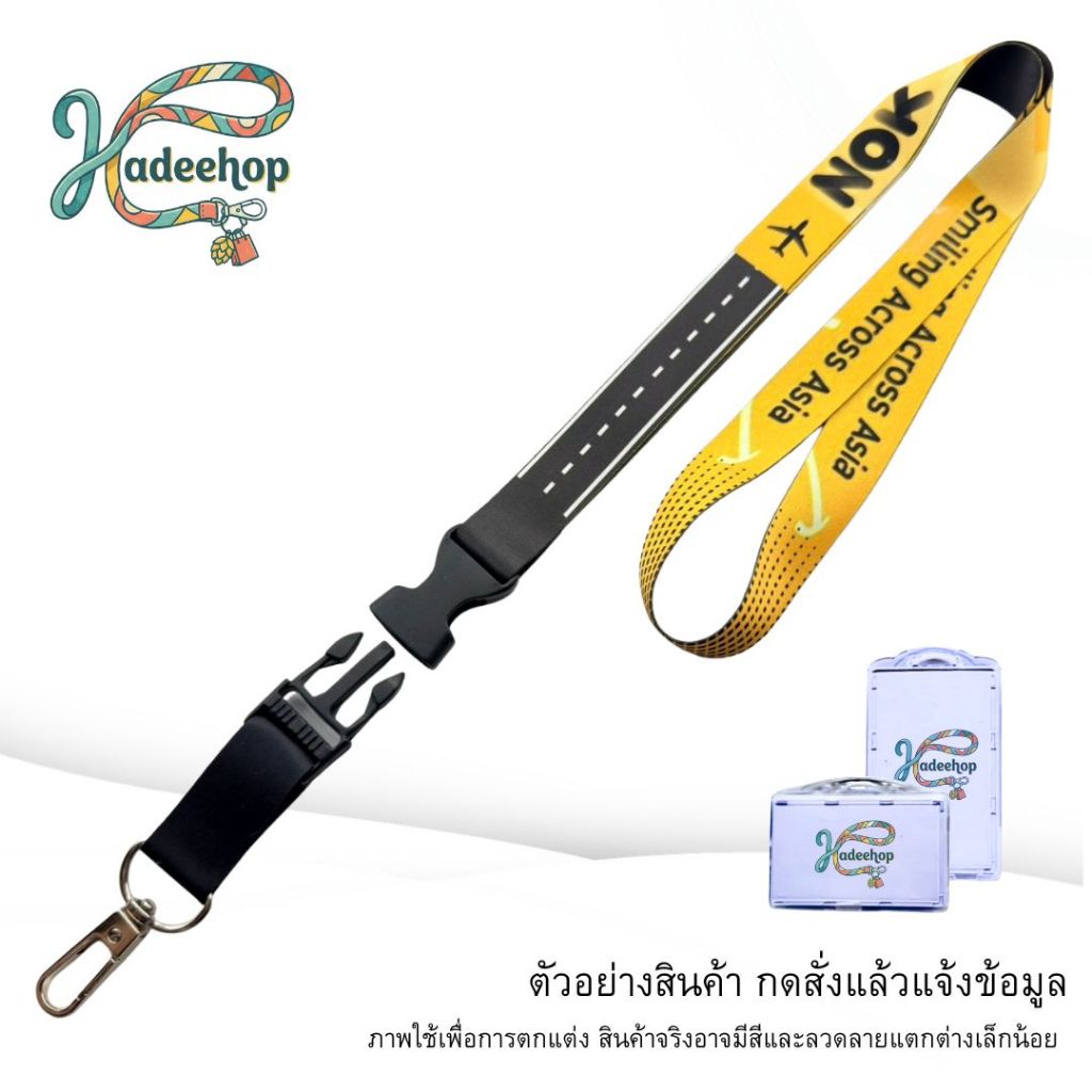 สายคล้องคอ สายคล้องบัตร NOK Air บัตรพนักงาน Lanyard Card Holder สายห้อยบัตร 1 ชุด พร้อมส่ง