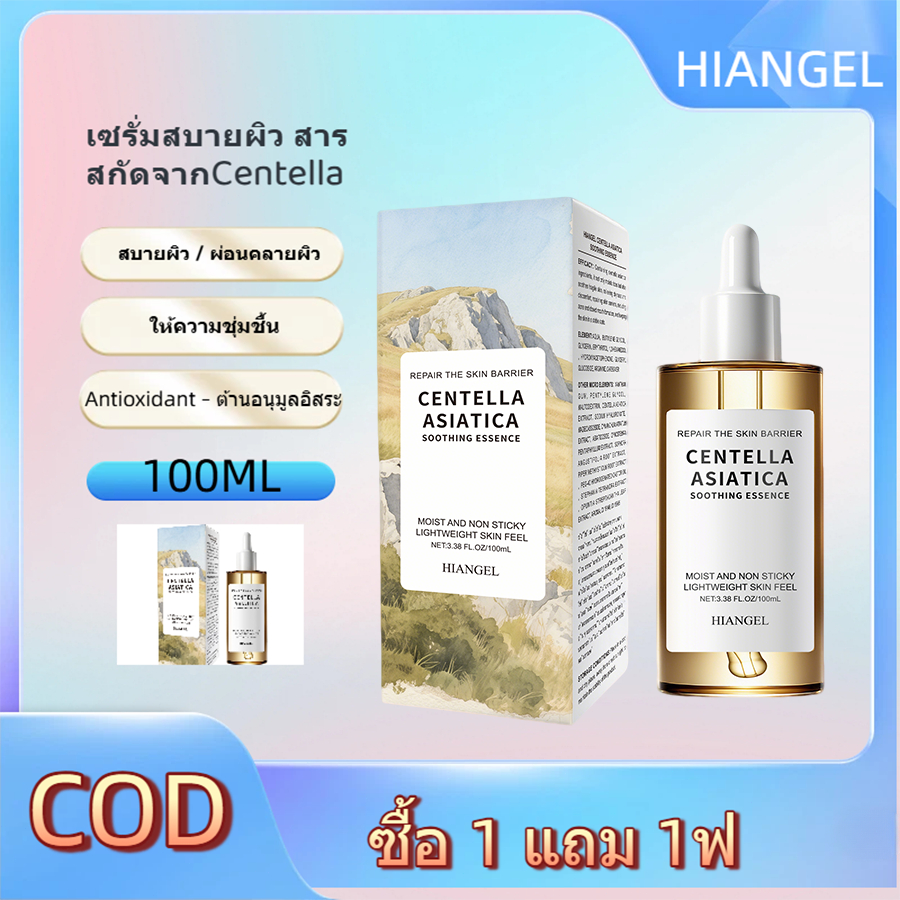 เซรั่ม Centella Asiatica ผ่อนคลอบ ซ่อมแซม ชุ่มชื้น ต้านอักเสบ