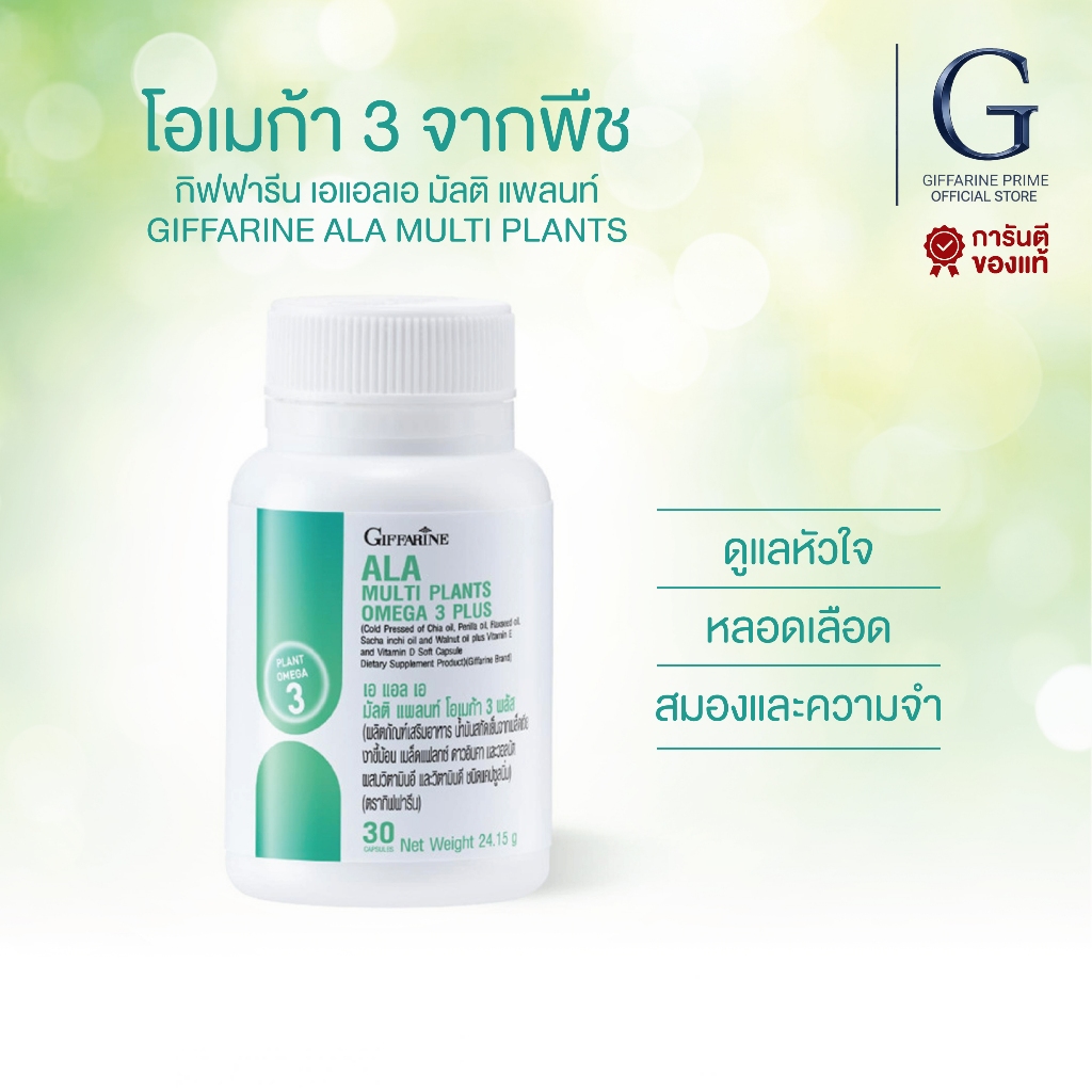ALA Multi Plants Omega 3 Plus โอเมก้า 3 จากพืช 5 ชนิด บำรุงสมอง หัวใจ และข้อต่อในเม็ดเดียว