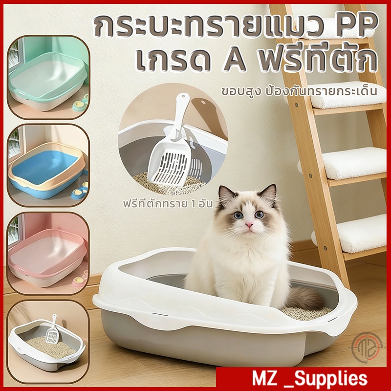 🔥ห้องน้ำแมว กระบะทรายแมว ขนาดใหญ่ มีขอบสูง ป้องกันทรายกระเด็น ทรงหลากหลาย มีหลายขนาดให้เลือก