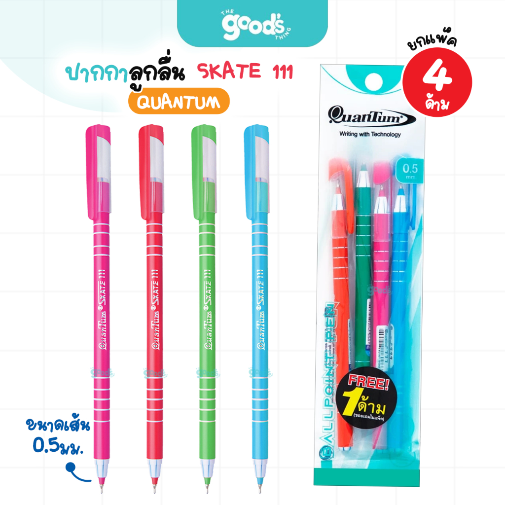 ปากกาลูกลื่น Quantum รุ่น SKATE-111 ปากกา ควอนตั้ม สเก็ต ขนาด 0.5 มม. หมึกน้ำเงิน คละสี (แพ็ค4ด้าม)