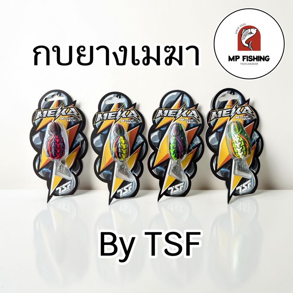กบยางเมฆา by Tsf เหยื่อปลอมตกปลา