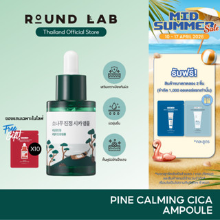 Round Lab Pine Calming Cica Ampoule 30 ml.