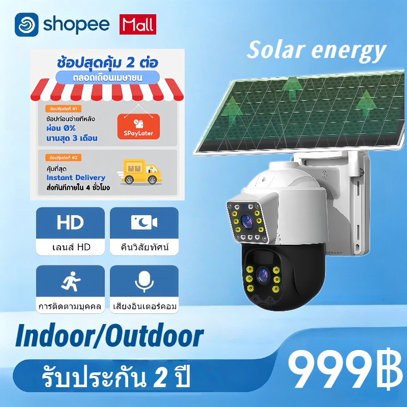 ส่งภายใน 2 วัน TP Camera Solar Cell กล้องวงจรปิด โซลาร์เซลล์ ความละเอียด12ล้านพิกเซล คุยโต้ตอบ